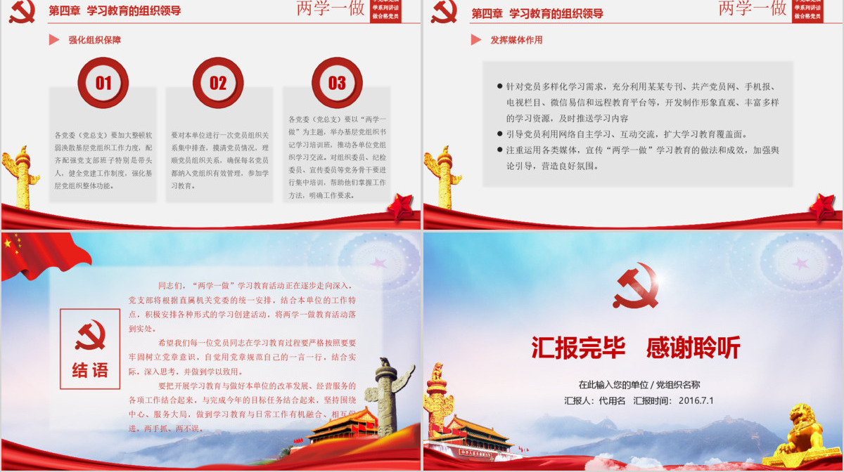 两学一做学习教育实施方案党课讲稿ppt
