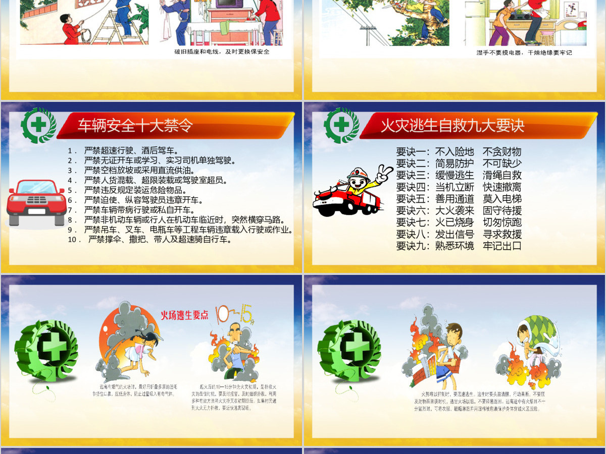 2018年安全生产月宣传教育培训PPT