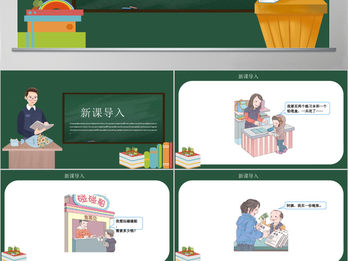人教版小学一年级数学下册第五课：认识人民币（含配套教案）课件PPT