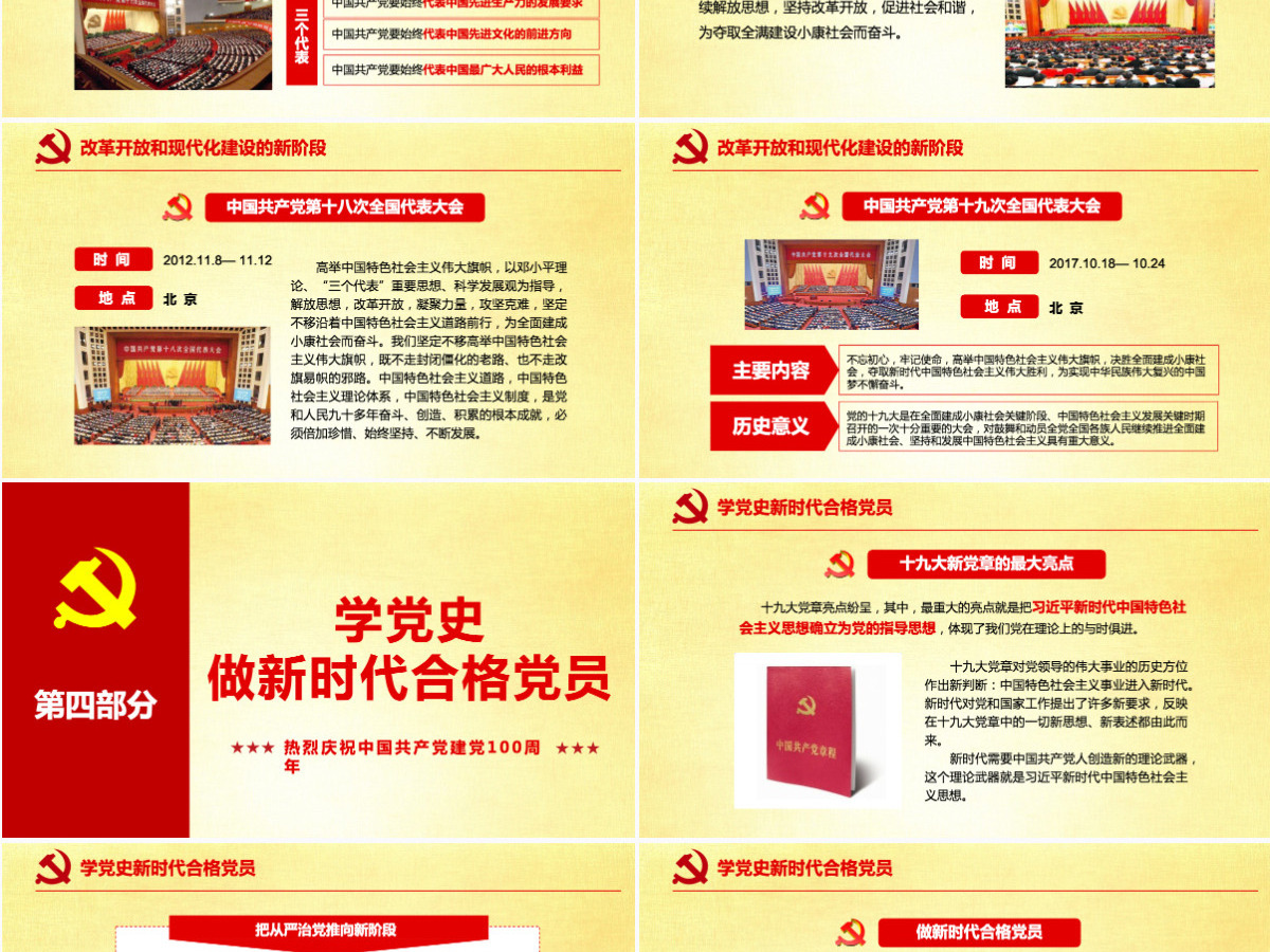 中国共产党党史建党100周年光辉的历程党课学习PPT（内含讲稿）