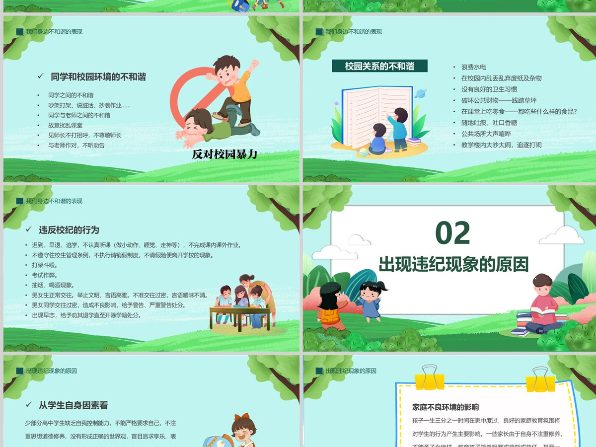 2023优化校风严肃校纪PPT卡通风中小学生整顿校风校纪创建和谐校园主题班会课件模板 2023优化校风严肃校纪PPT卡通风中小学生整顿校风校纪创建和谐校园主题班会课件模板