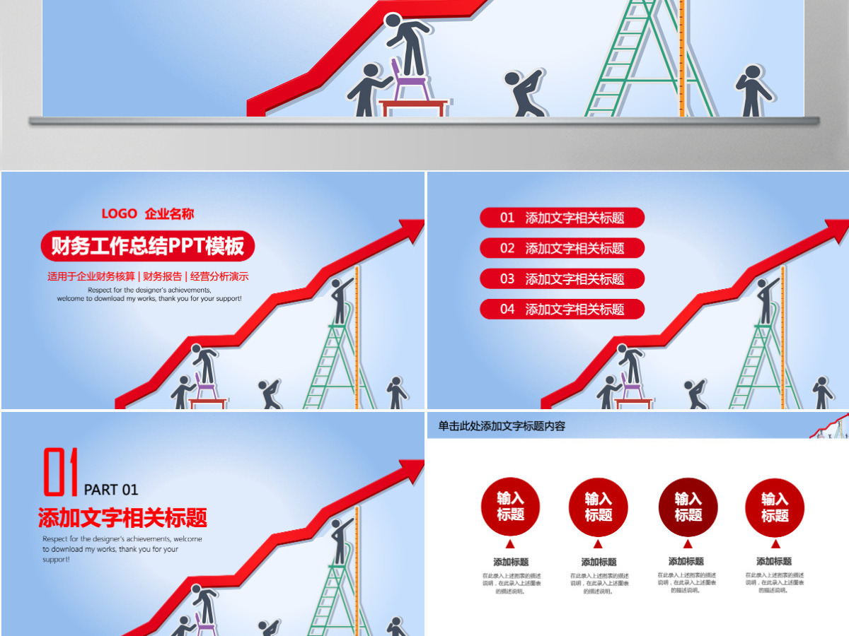 财务部工作汇报年终总结PPT 财务部工作汇报年终总结PPT