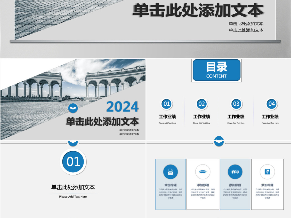 公司工作总结PP模板 公司工作总结PP模板