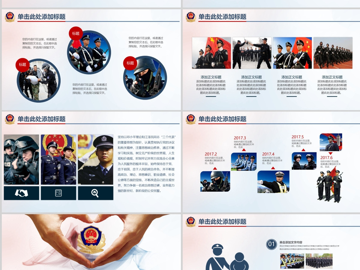 原创公安局警察交警队特警派出所民警PPT模板-版权可商用 原创公安局警察交警队特警派出所民警PPT模板-版权可商用