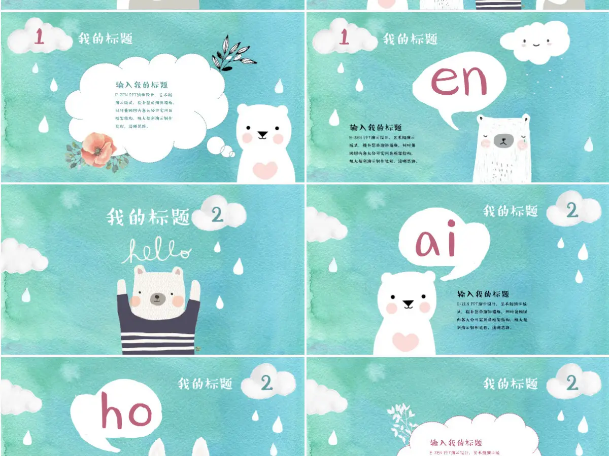 可爱小熊儿童开学幼儿成长教育PPT课件