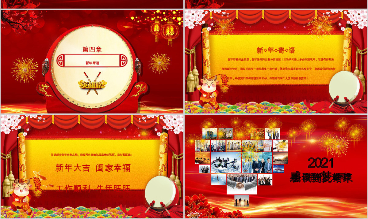2019新年晚会PPT模板