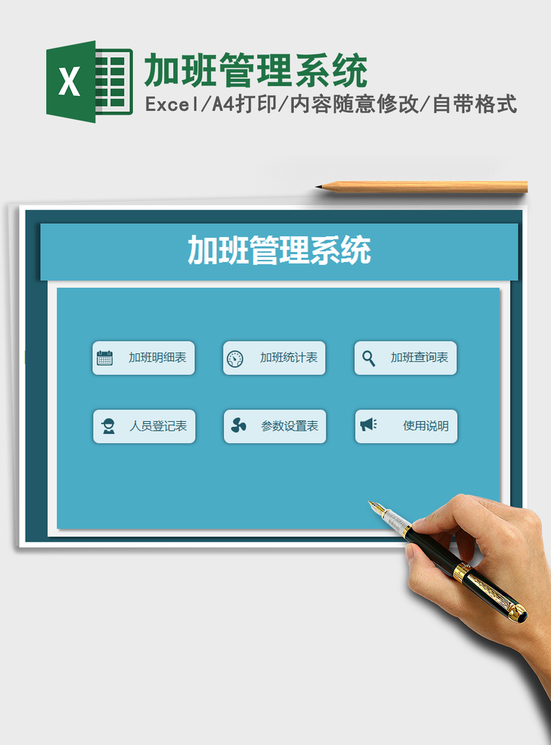 2021年加班管理系统