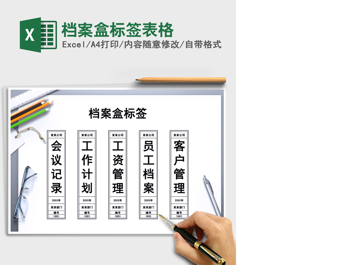 2021年档案盒标签表格 2021年档案盒标签表格
