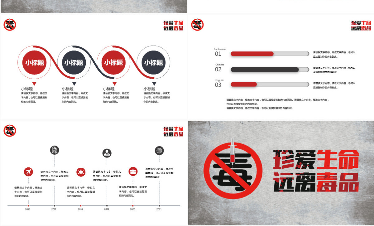 简约626国际禁毒日公益宣传PPT