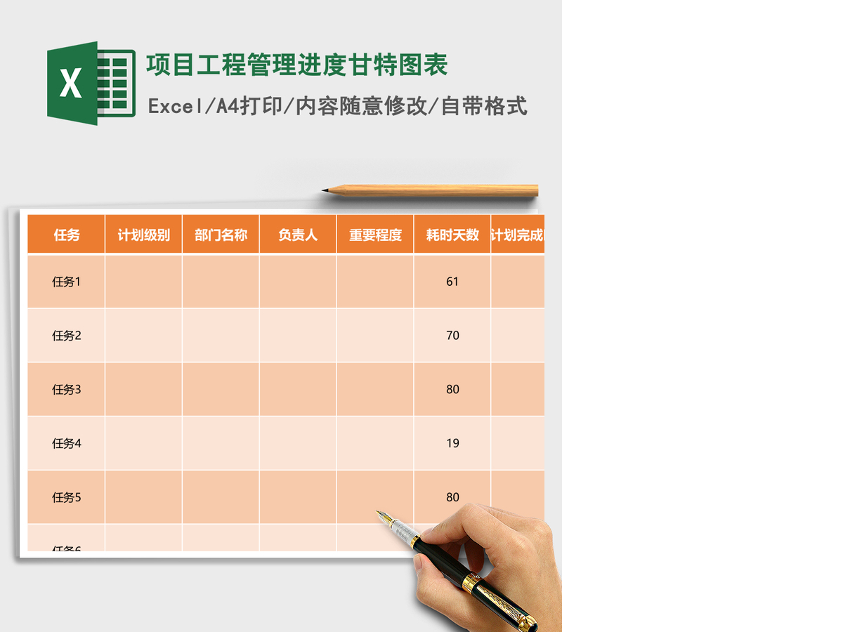 项目工程管理进度甘特图表Excel模板
