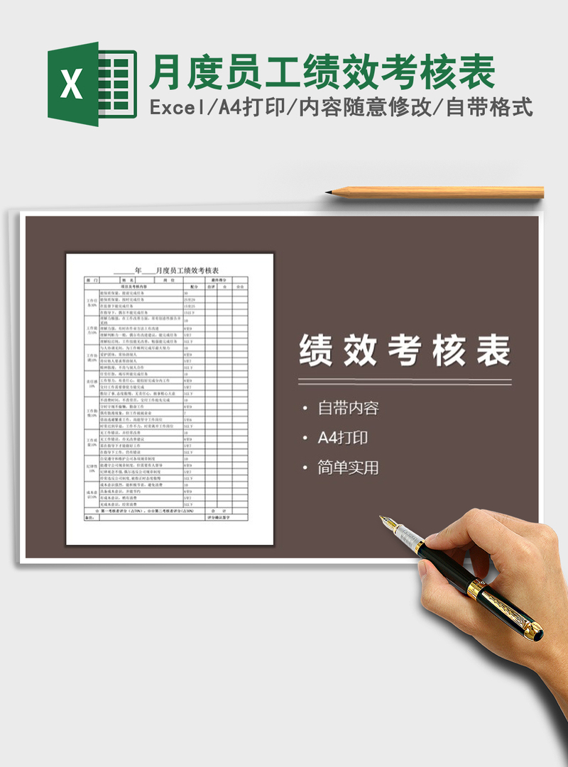 2021年月度员工绩效考核表 2021年月度员工绩效考核表