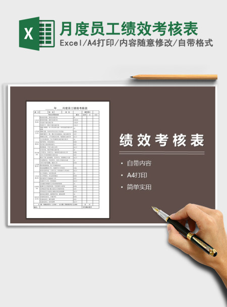 2021年月度员工绩效考核表