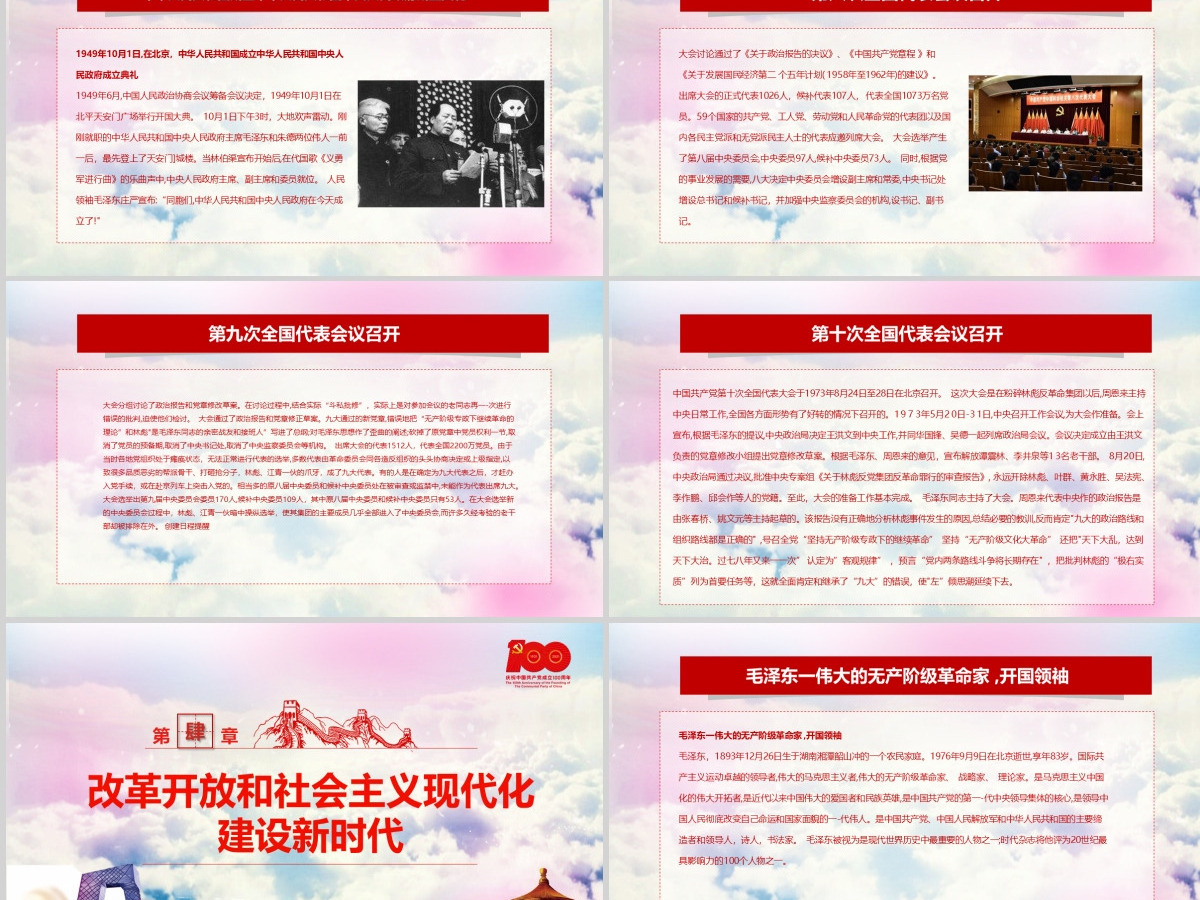 党的光辉照我心中国共产党建党100周年七一党课光辉历程党史党课PPT模板-含讲稿