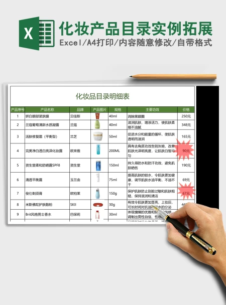 化妆产品目录实例拓展Excel表格模板