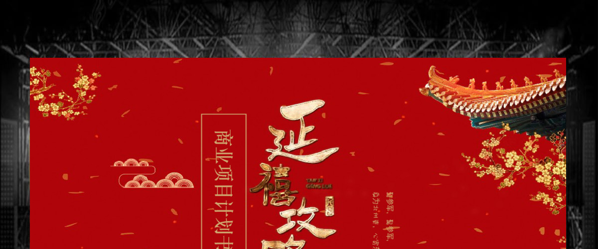 红色中国风延禧攻略商业项目计划书PPT新古典宫廷商业计划书