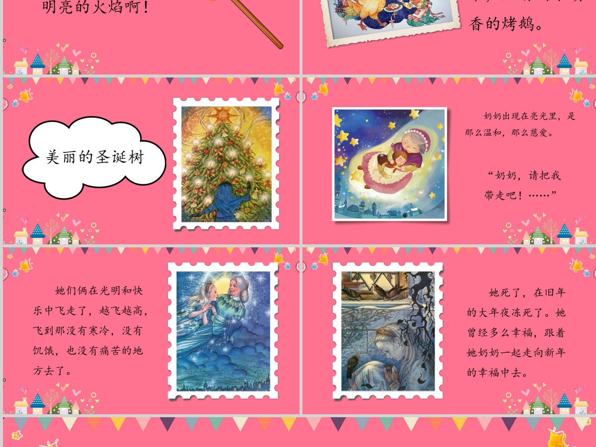 小学语文课件PPT模板 读书分享教师说课老师讲课卖火柴的小女孩寓言公开课 小学语文课件PPT模板 读书分享教师说课老师讲课卖火柴的小女孩寓言公开课