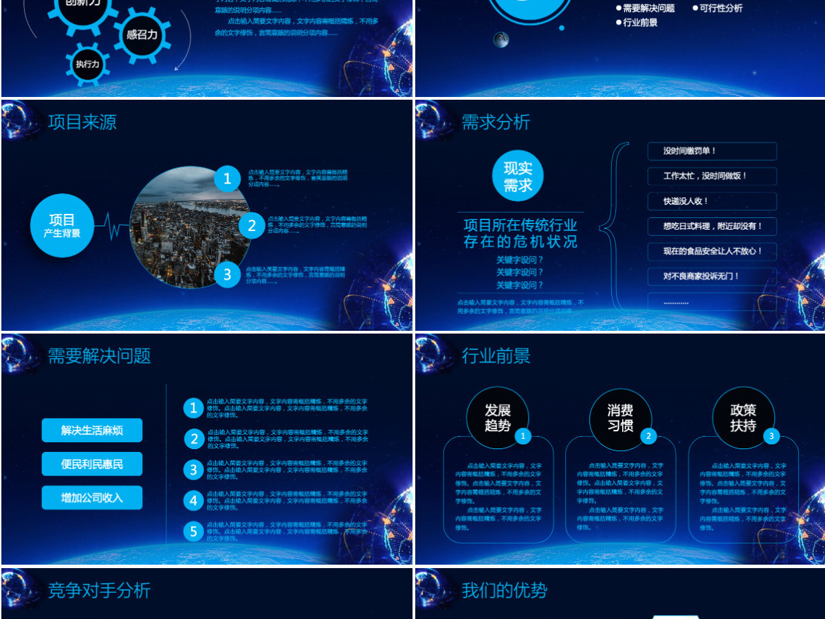大气科技感炫酷星空商业计划书ppt模板幻灯片