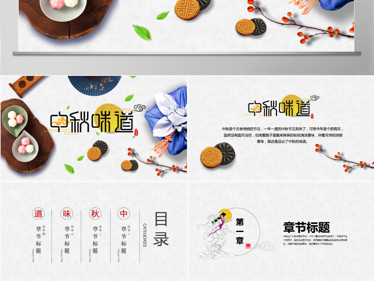 传统节庆中秋节中国风主题PPT模板