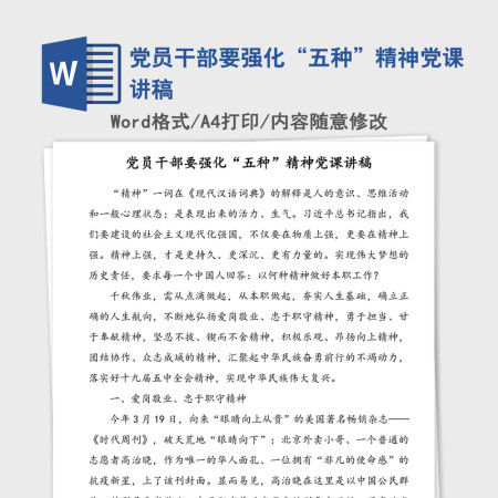 党员干部要强化“五种”精神党课讲稿 党员干部要强化“五种”精神党课讲稿