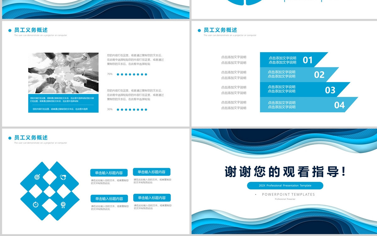 简约商务通用员工入职培训手册PPT课件