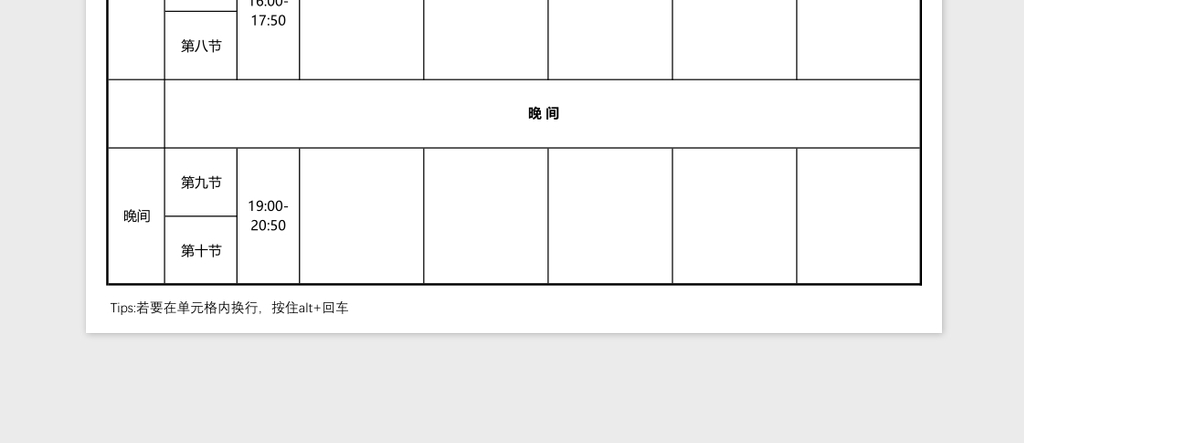 课程表excel模板