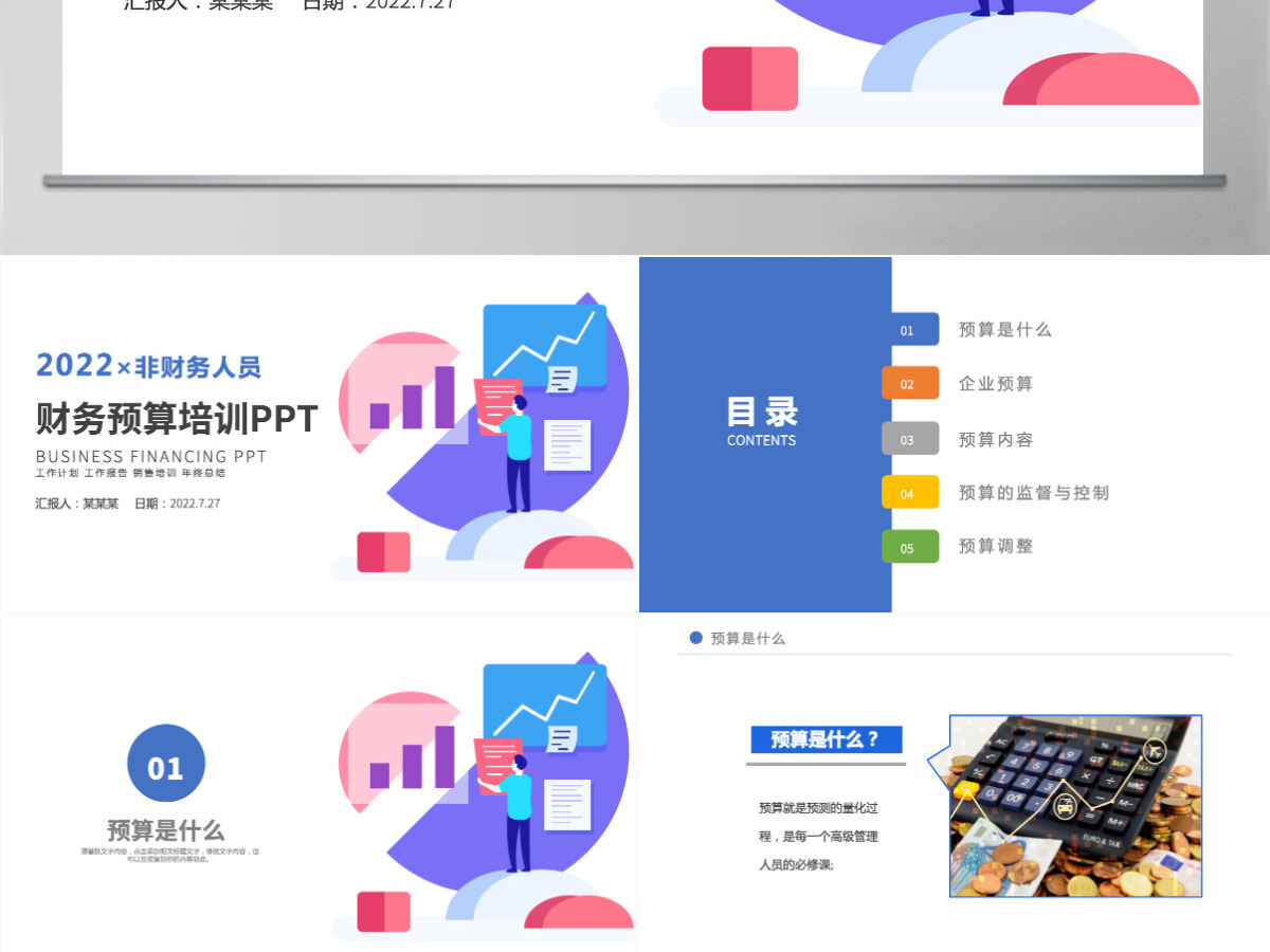 非财政人员财务预算培训蓝色卡通插画风商务PPT模板 非财政人员财务预算培训蓝色卡通插画风商务PPT模板