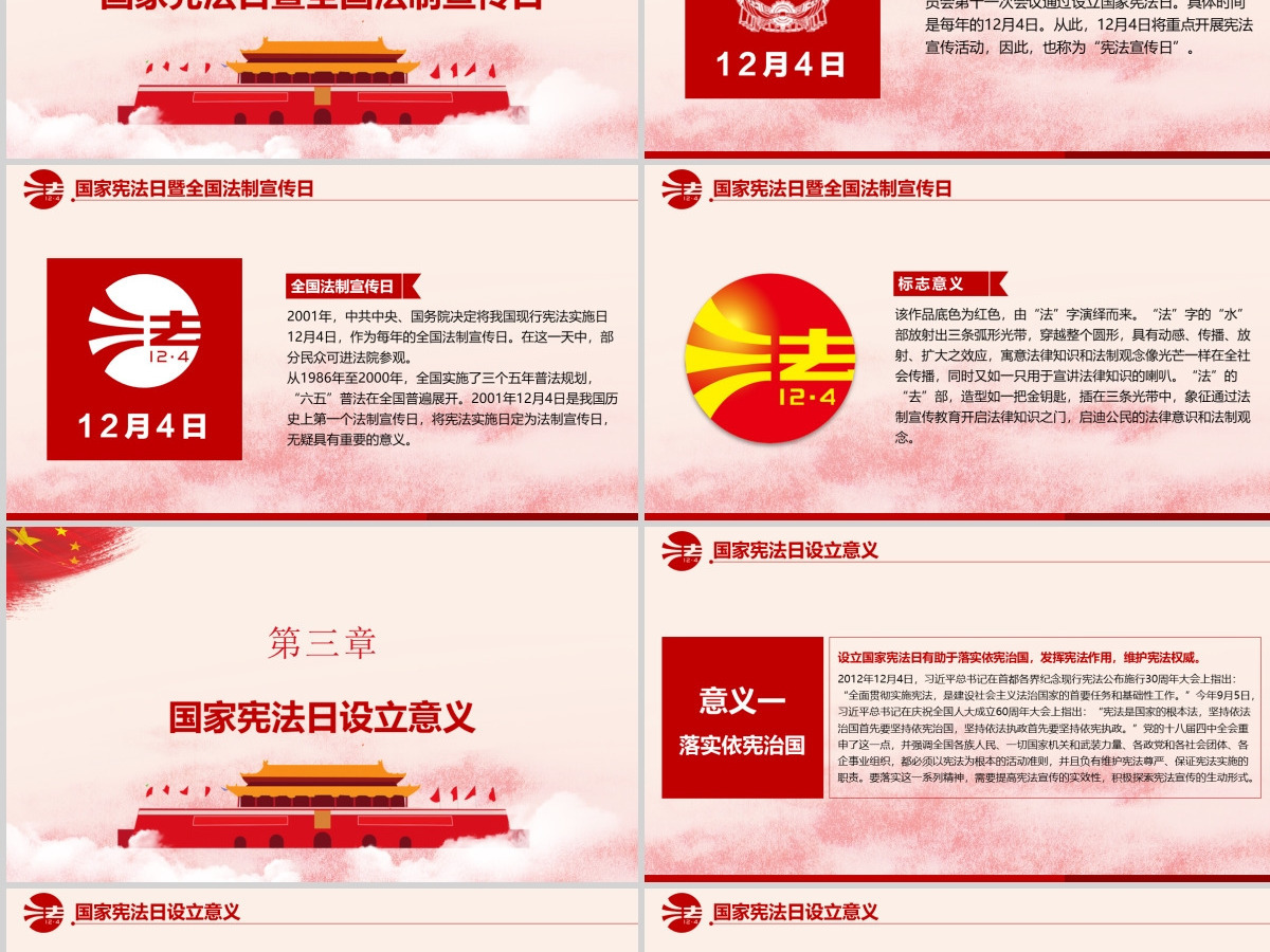 党建风国家宪法日宪法知识学习PPT模板