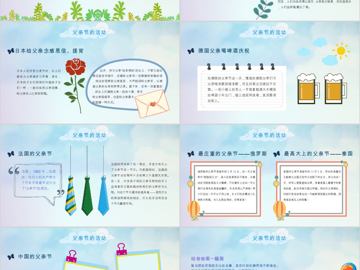 原创唯美温馨感恩父亲节主题班会PPT模板-版权可商用 原创唯美温馨感恩父亲节主题班会PPT模板-版权可商用