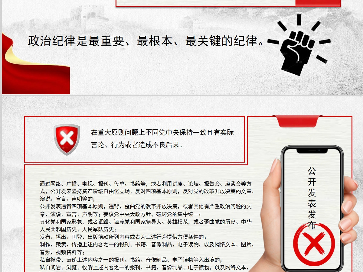 红色党课党纪教育条例PPT设计
