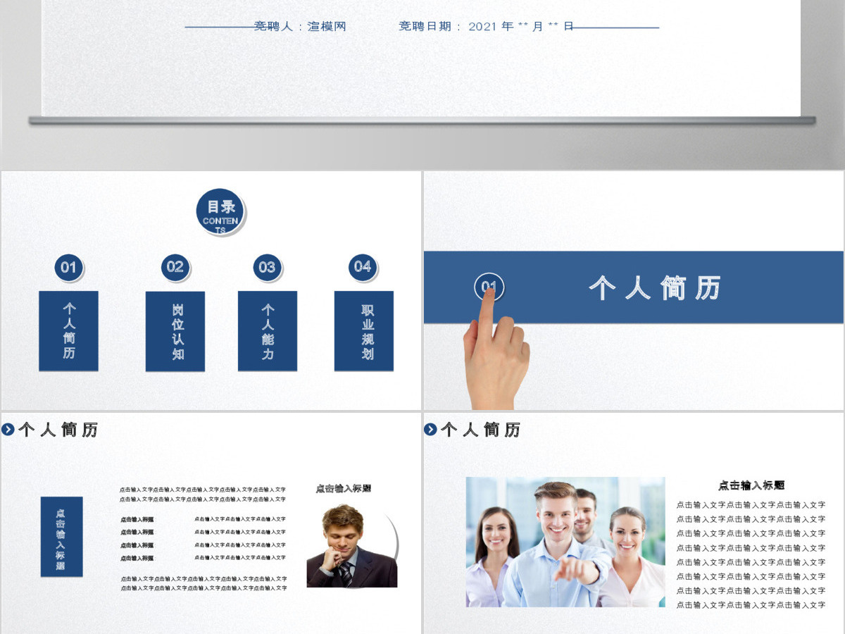 2019简约几何岗位竞聘ppt模板 2019简约几何岗位竞聘ppt模板