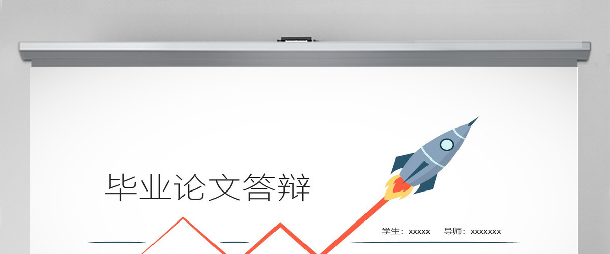 卡通简洁火箭毕业论文答辩PPT模板