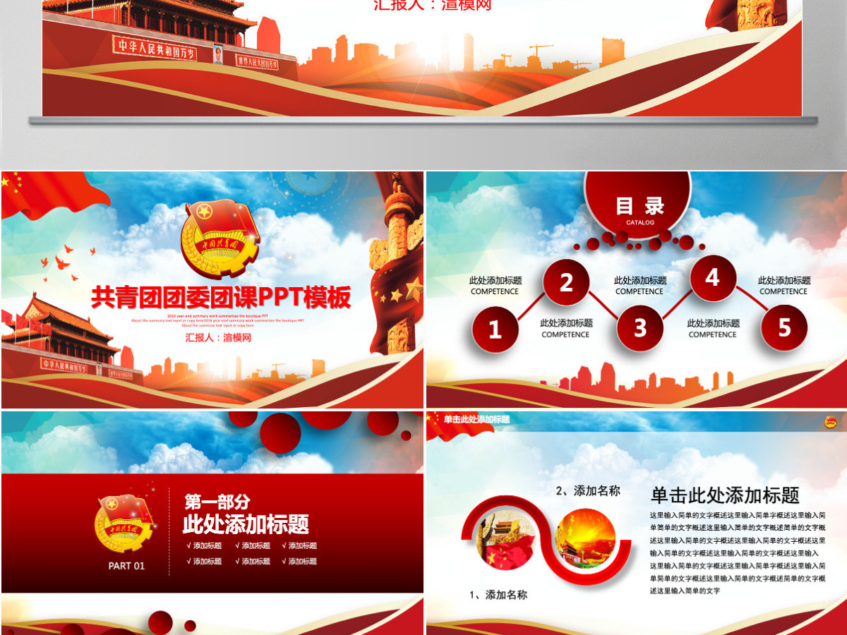 扁平化校团委共青团青年志愿者团课团徽PPT模板幻灯片 扁平化校团委共青团青年志愿者团课团徽PPT模板幻灯片