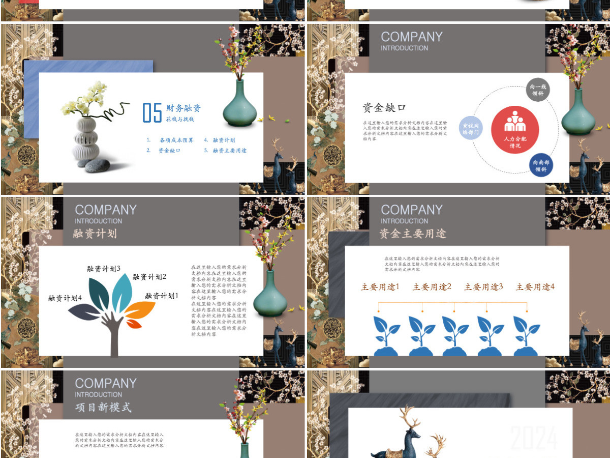 新中式公司简介宣传企业简介公司简介PPT