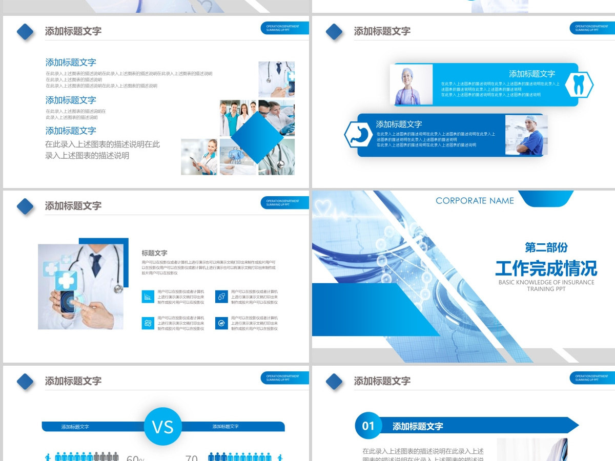 医生医疗医院PPT模板