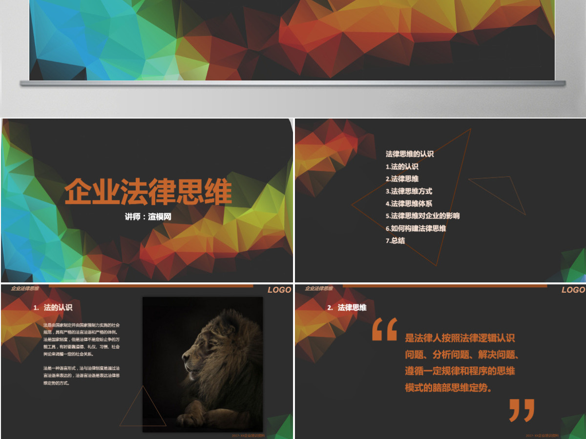MBA企业管理法律培训PPT模板 MBA企业管理法律培训PPT模板