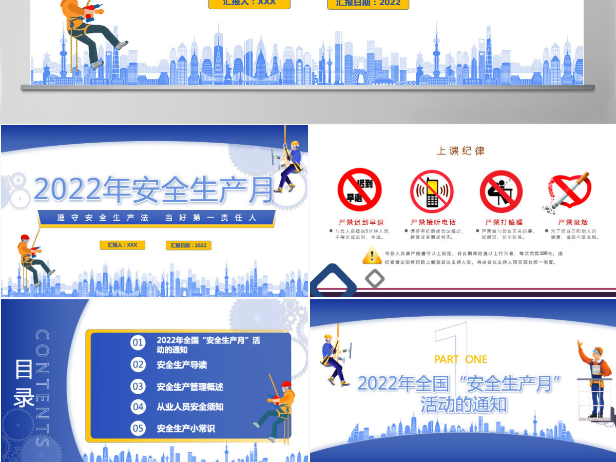2022安全生产月简洁大气遵守安全生产法当好第一责任人企业安全生产专题课件PPT 2022安全生产月简洁大气遵守安全生产法当好第一责任人企业安全生产专题课件PPT