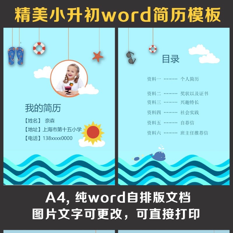 小升初简历 小升初简历