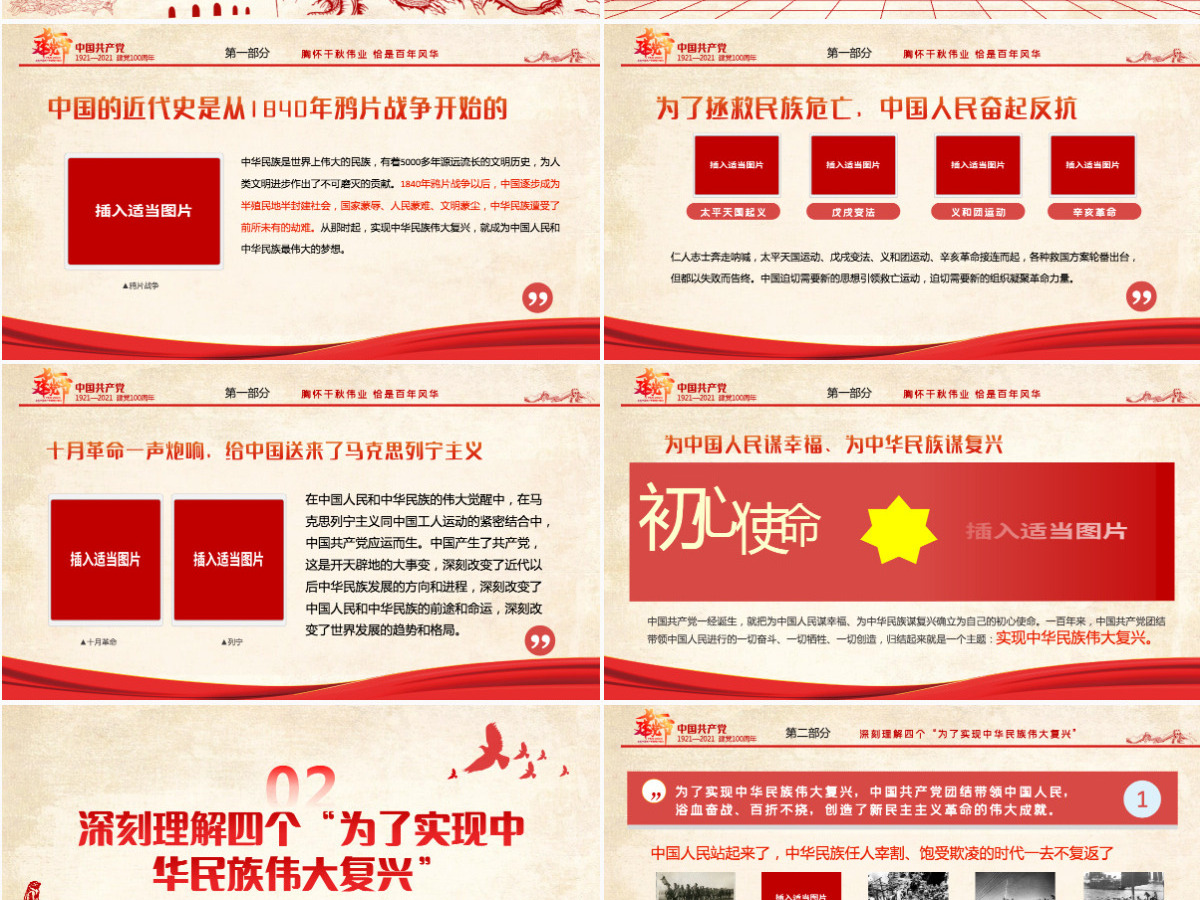 2021胸怀千秋伟业恰是百年风华PPT建党节七一大会讲话专题党课课件-含讲稿