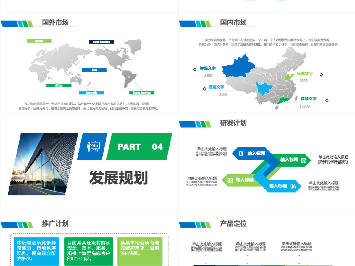 蓝色清新公司简介产品宣传企业文化PPT