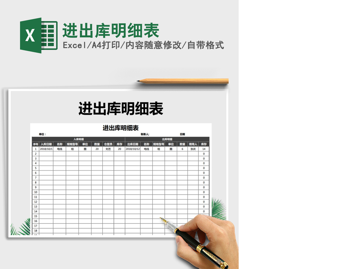2021年进出库明细表 2021年进出库明细表