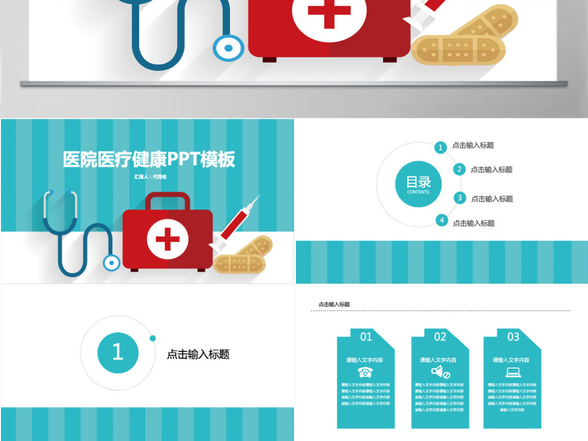 简约医院医疗健康PPT模板