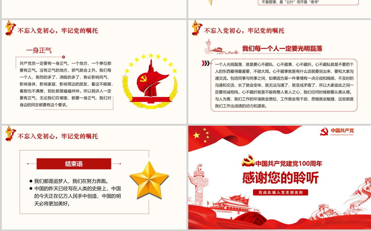 中国共产党建党100周年一生不变的名字共产党员ppt模板-含讲稿