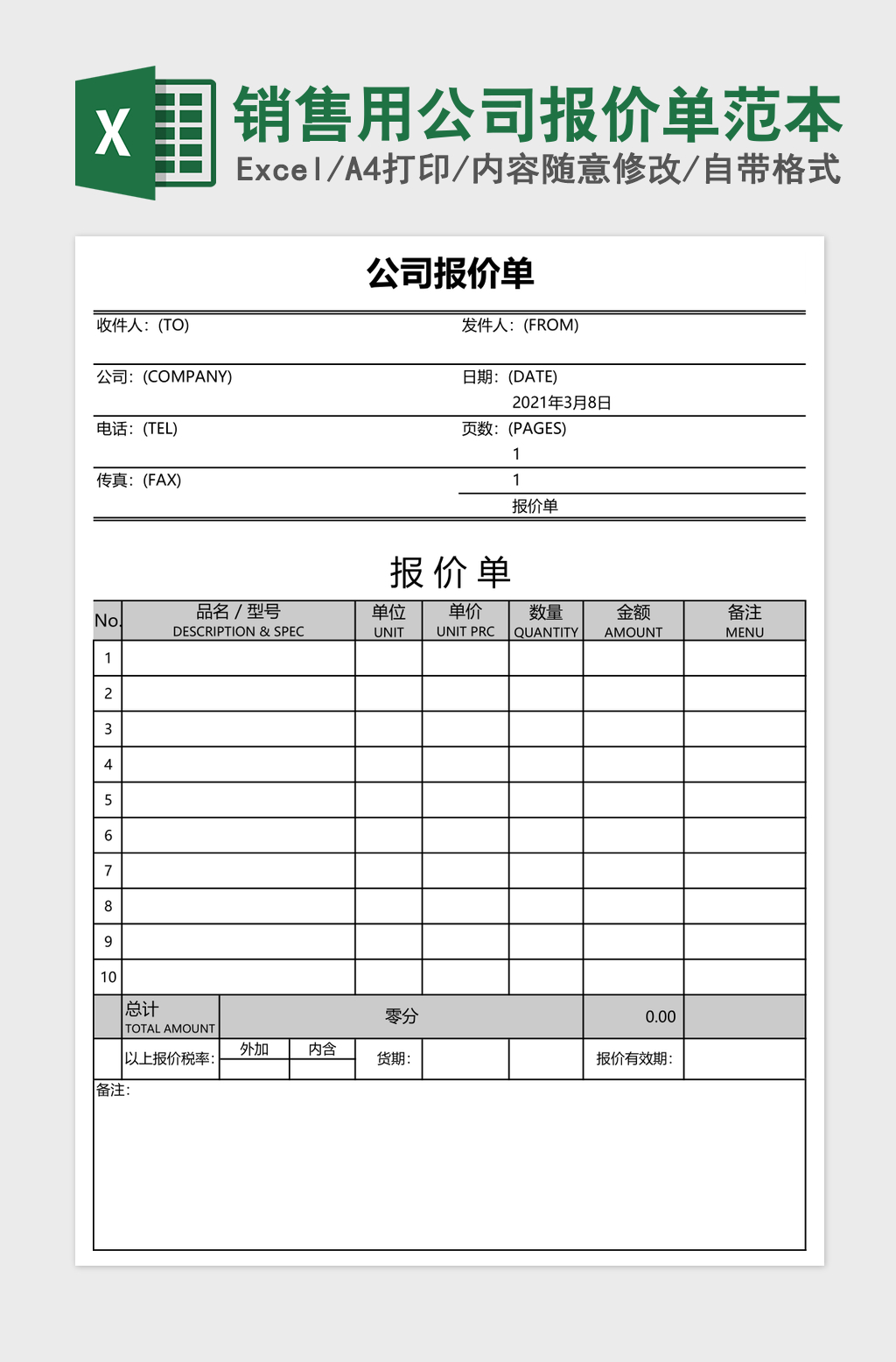 销售用公司报价单范本 销售用公司报价单范本