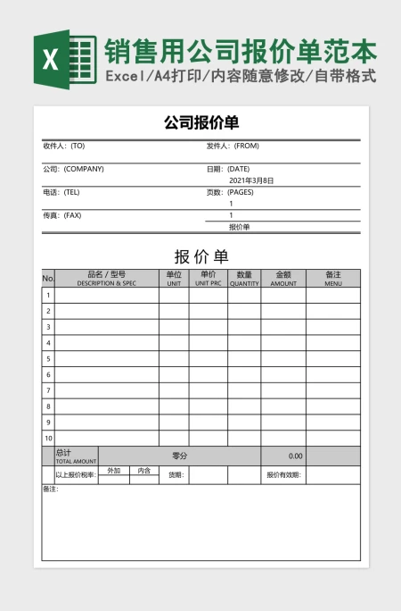 销售用公司报价单范本 销售用公司报价单范本
