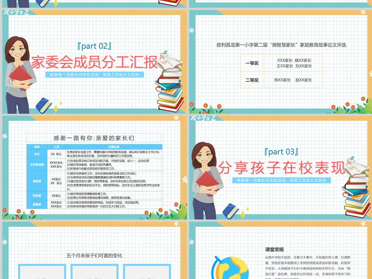 2022小学期末家长会卡通风中小学生期末家长会主题班会课件模板PPT 2022小学期末家长会卡通风中小学生期末家长会主题班会课件模板PPT