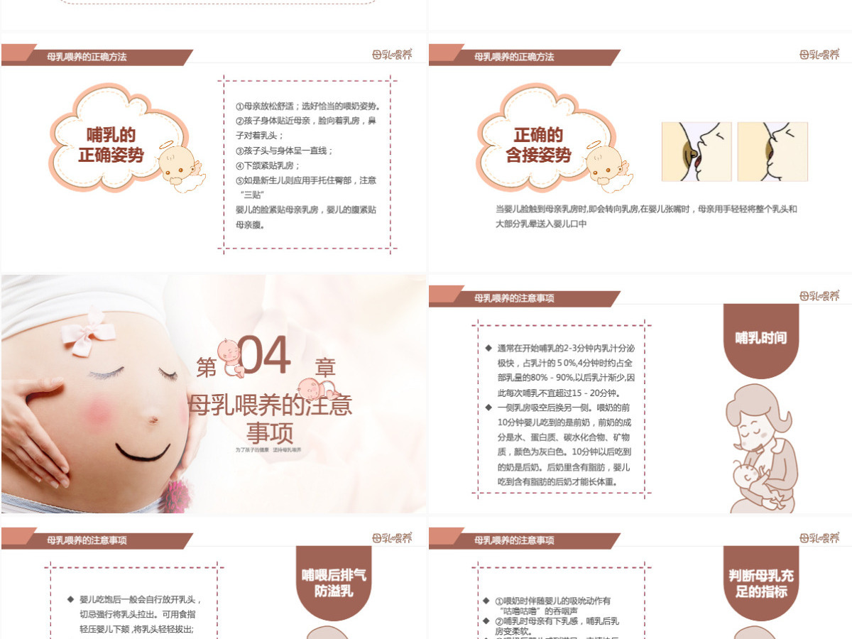 原创准妈妈母乳喂养知识培训亲子母婴PPT模板-版权可商用