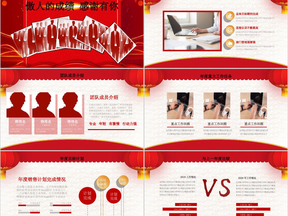 2021喜庆年会开门红企业颁奖典礼PPT模板 2021喜庆年会开门红企业颁奖典礼PPT模板