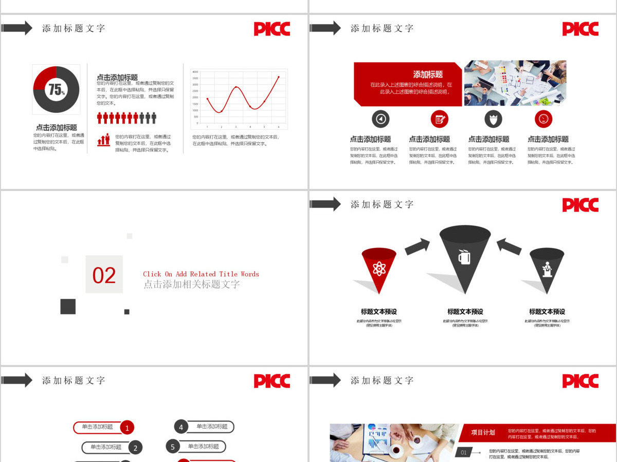 中国人保中国人民保险公司工作专用PPT 中国人保中国人民保险公司工作专用PPT
