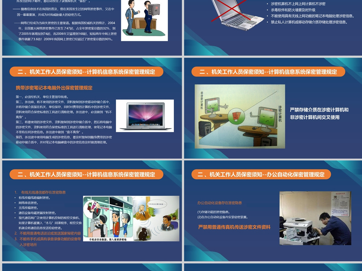 保密警示教育课保密知识培训ppt模板 保密警示教育课保密知识培训ppt模板