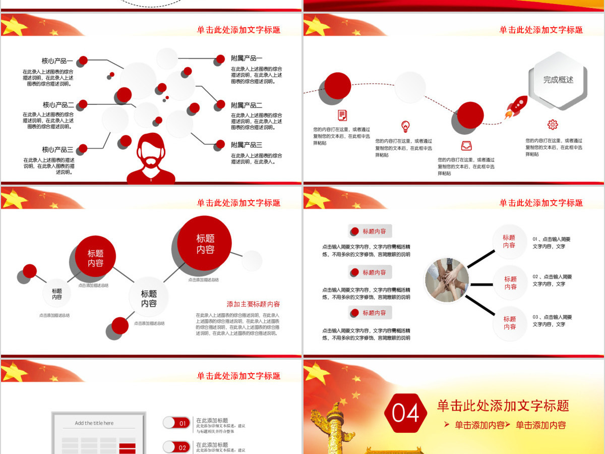 我的梦中国梦学习党政类工作汇报PPT